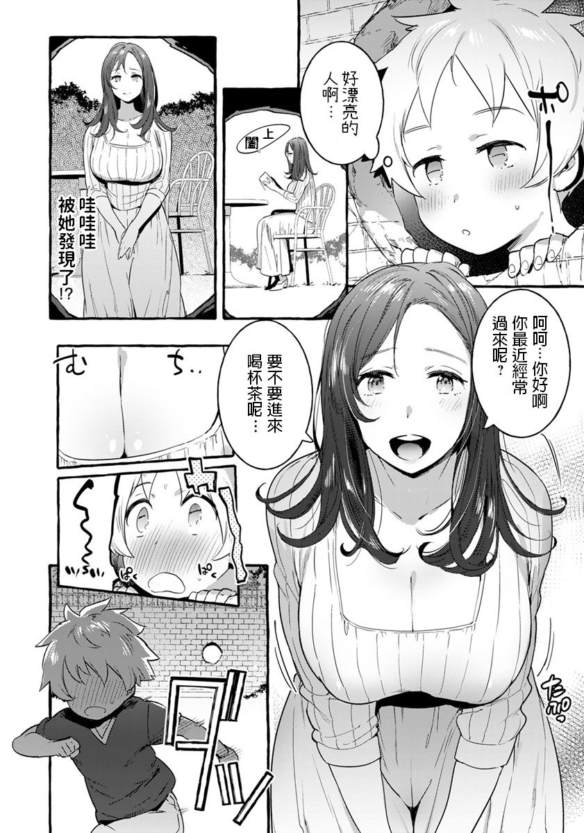 Tamayura no Yakata page 2 full