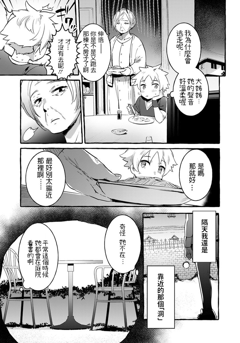 Tamayura no Yakata page 3 full