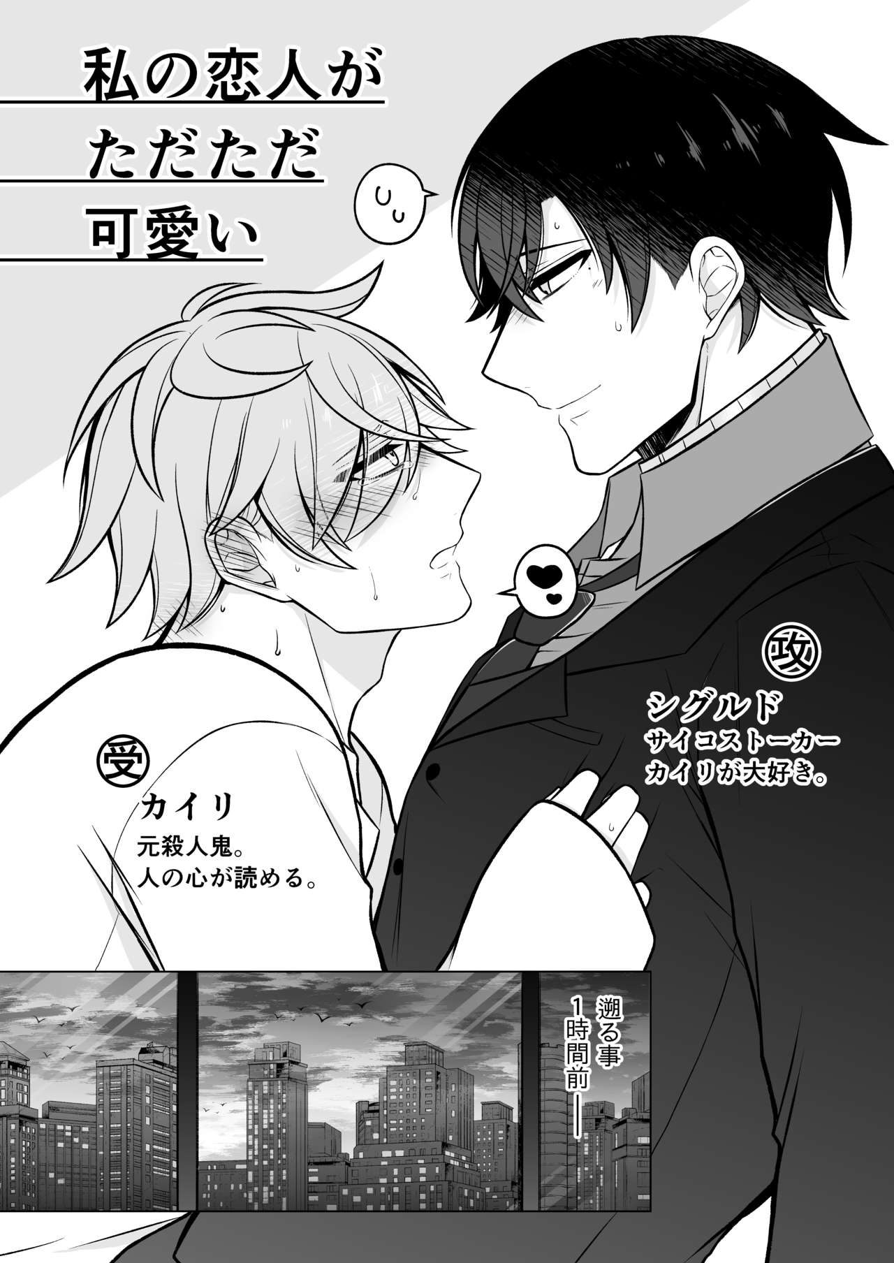 Watashi no Koibito ga Tadatada Kawaii page 3 full