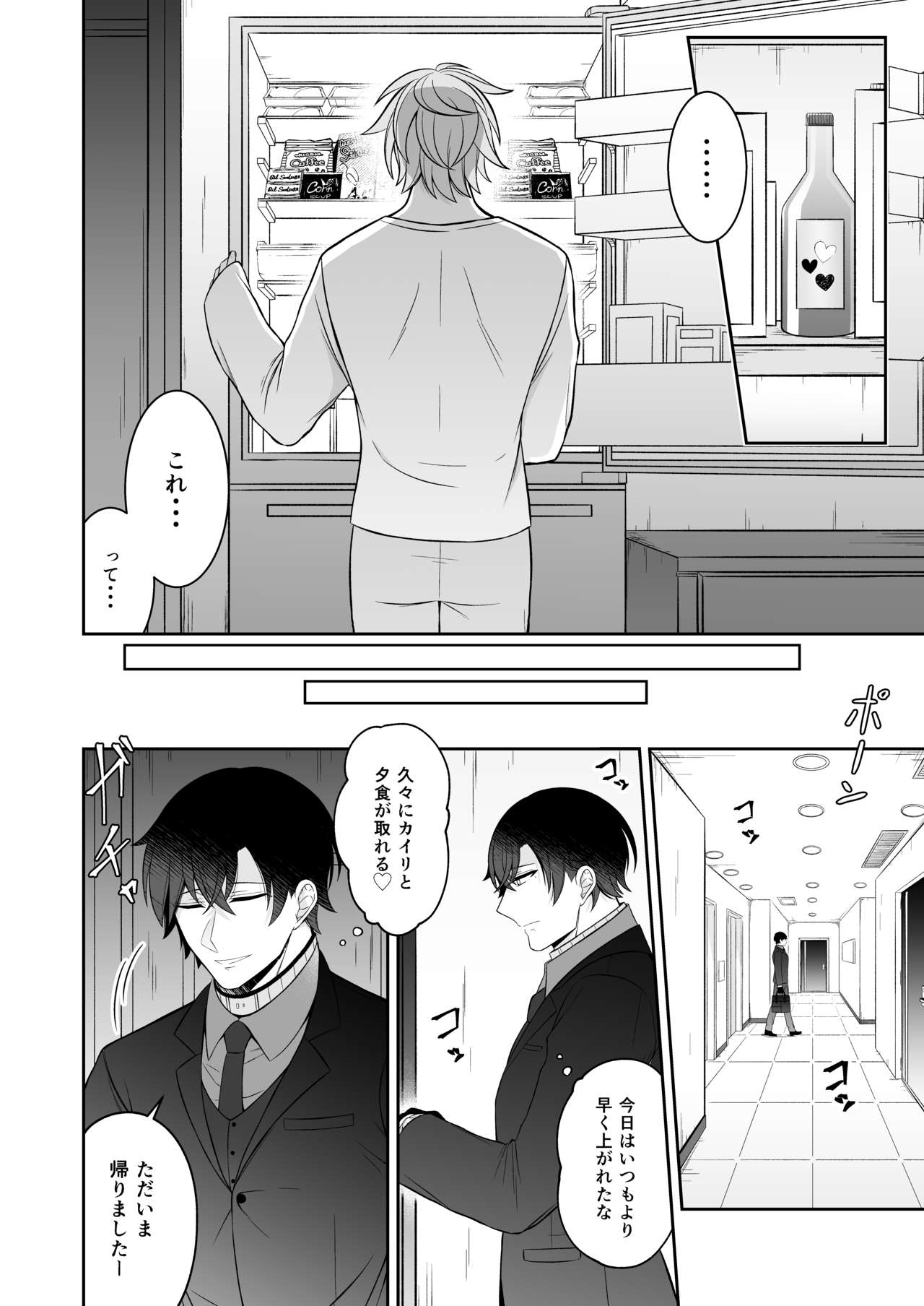 Watashi no Koibito ga Tadatada Kawaii page 5 full