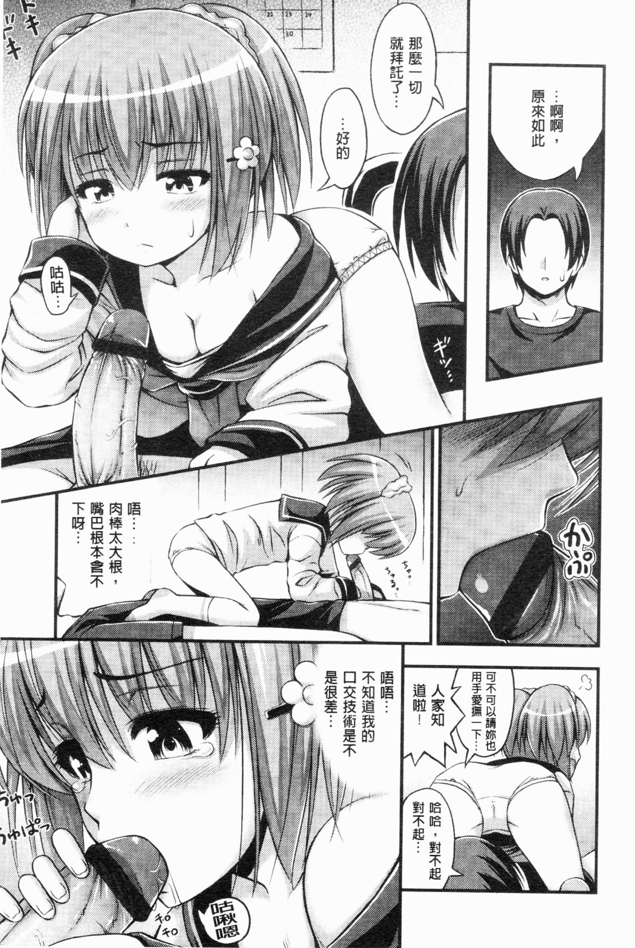 JS☆JC | 女中學生☆與女小生 page 10 full