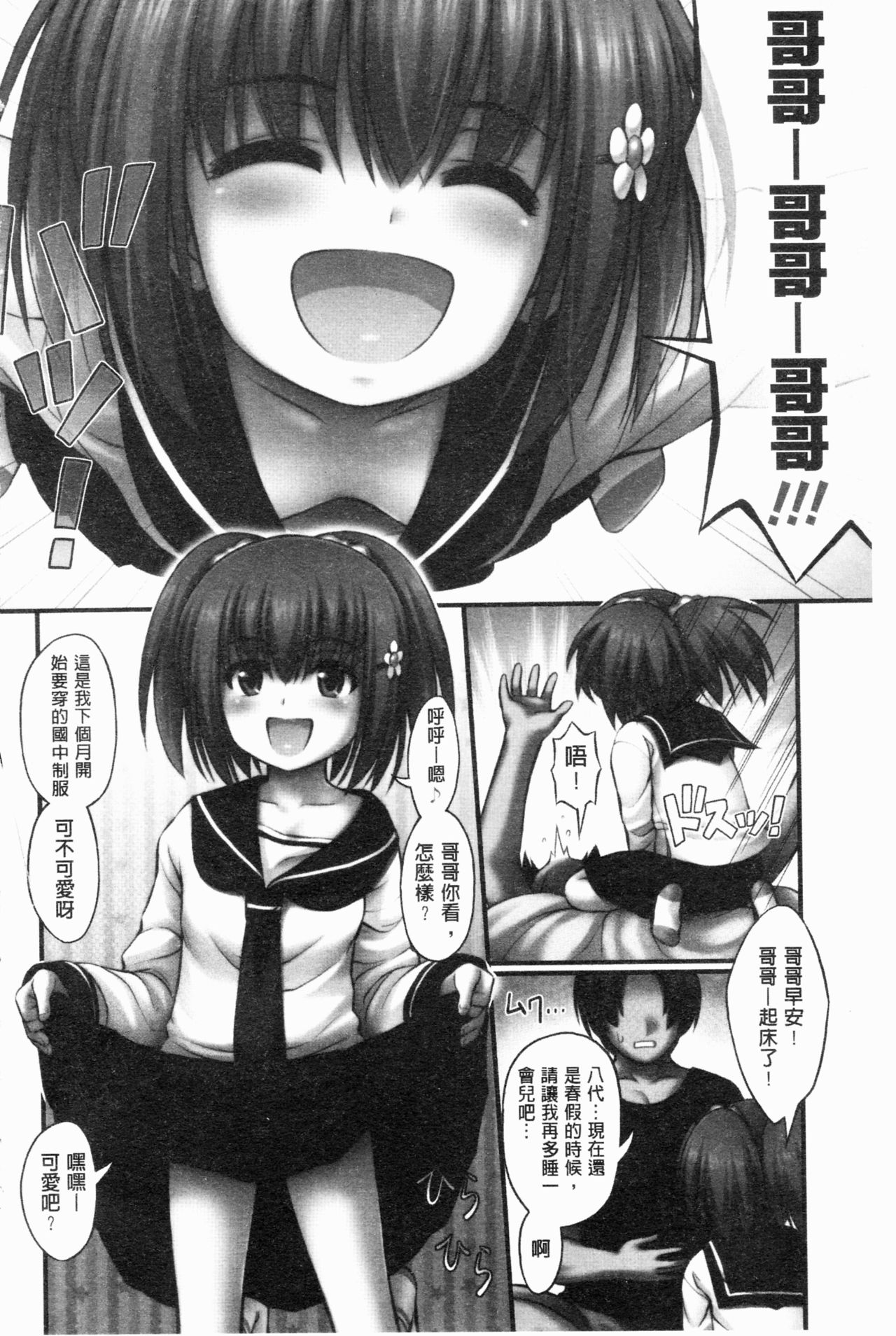 JS☆JC | 女中學生☆與女小生 page 5 full