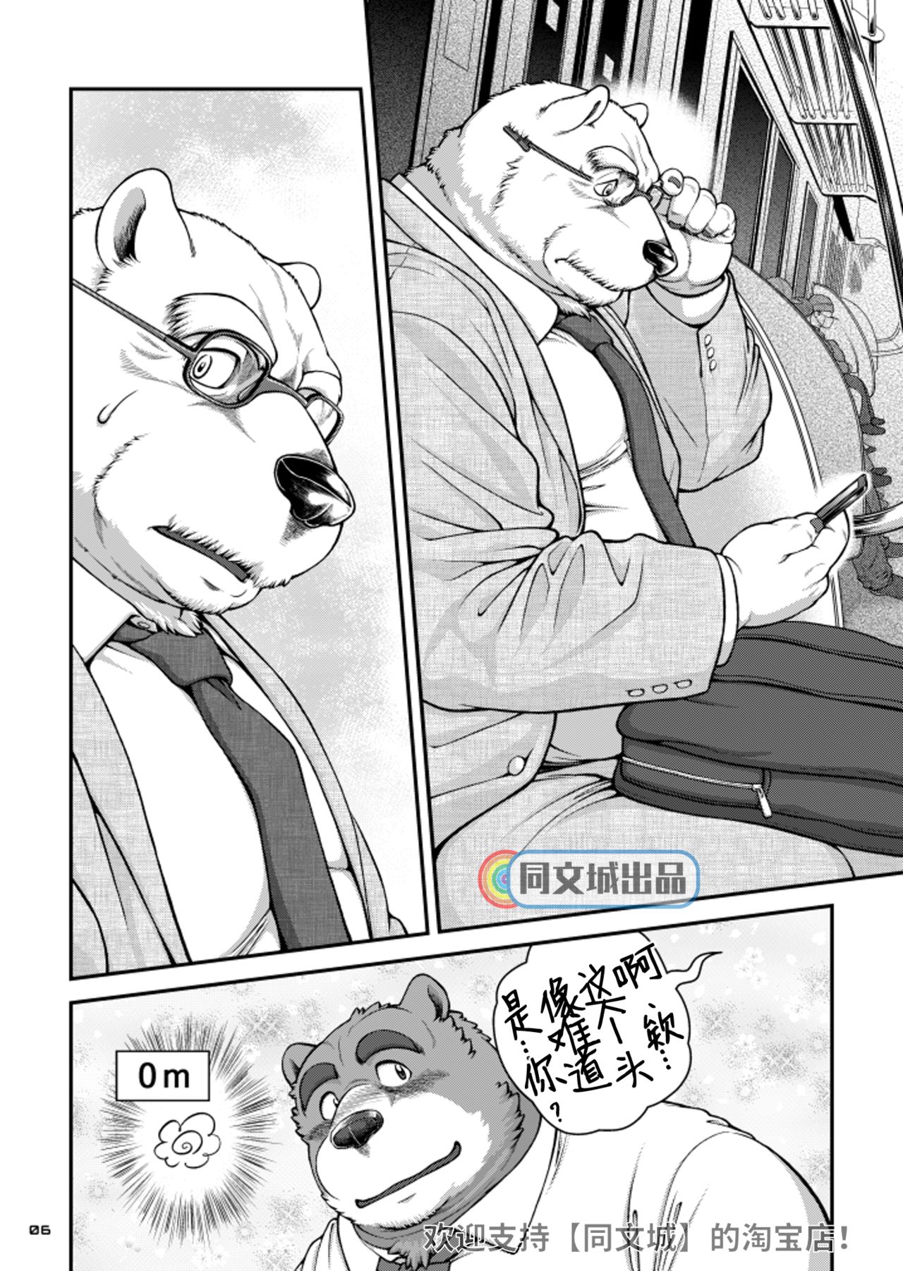 9ANIMALS ver.5.0 STOUT BEAR page 5 full