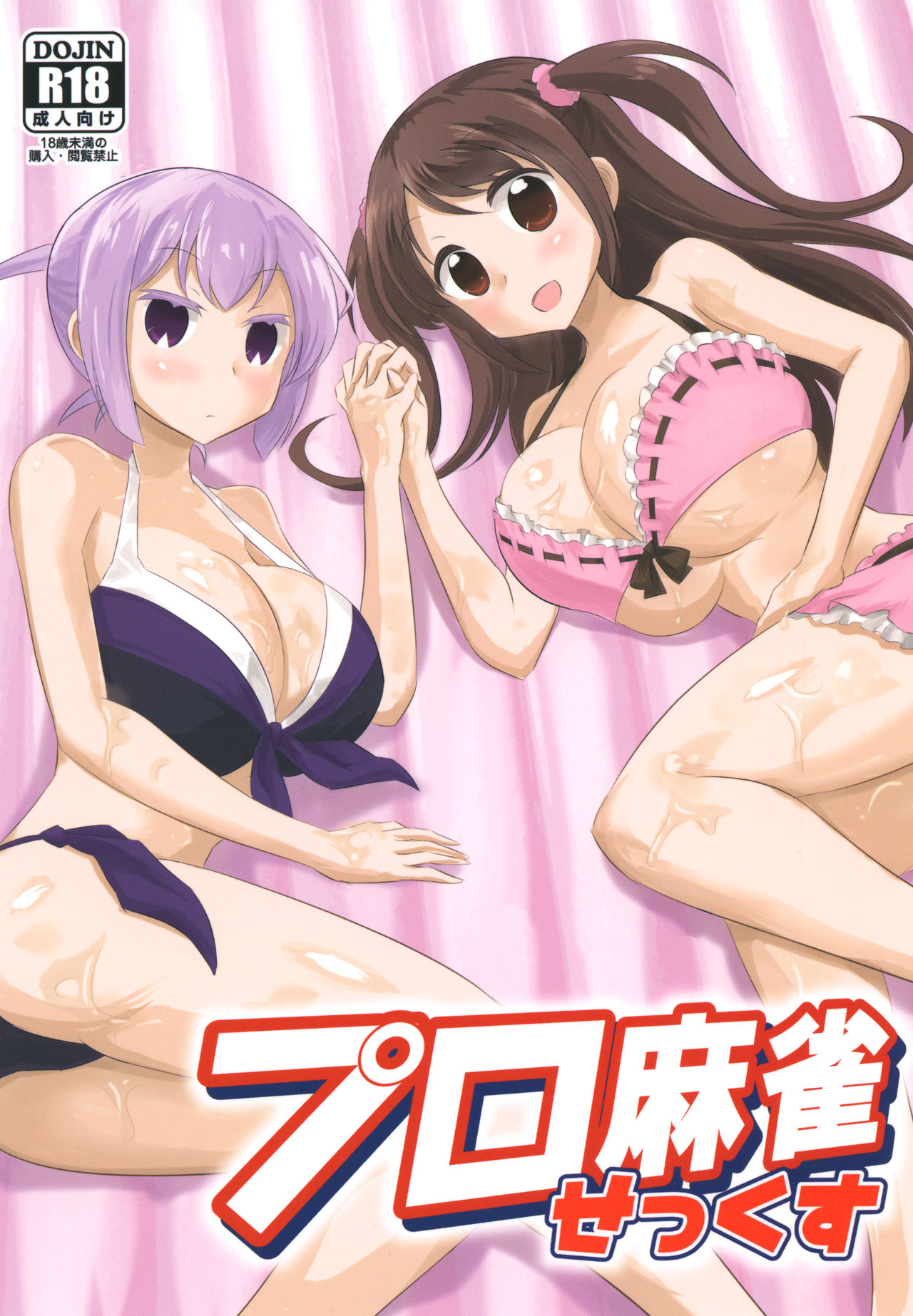 Pro Mahjong Sex page 1 full