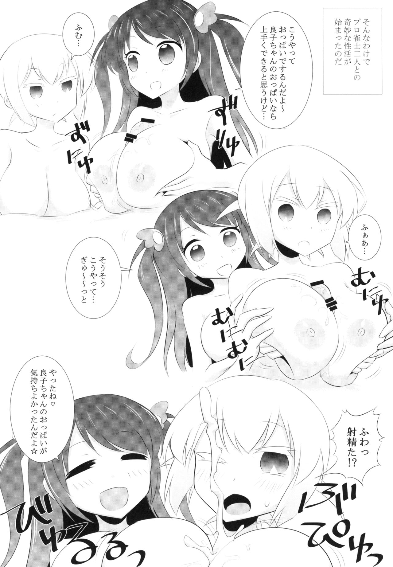 Pro Mahjong Sex page 10 full