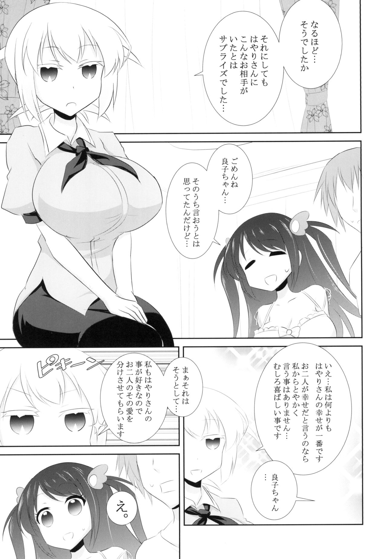 Pro Mahjong Sex page 5 full
