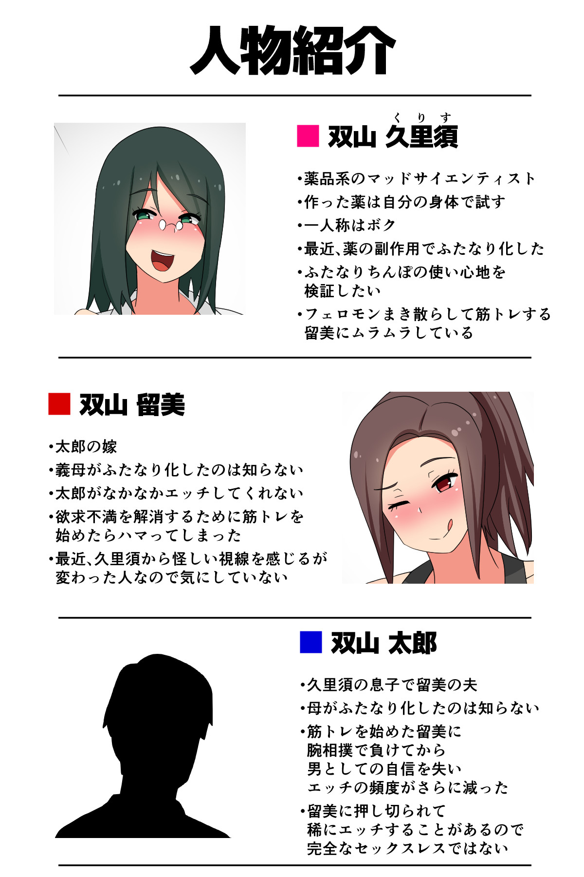 Mad na Futanari Gibo to Musuko no Kinniku Yome, Hameru. page 2 full