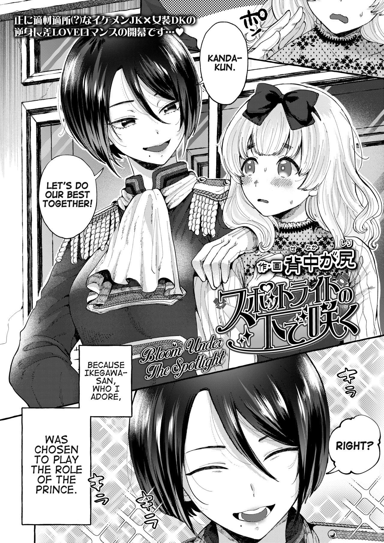 Spotlight no Shita de Saku | Bloom Under The Spotlight page 2 full