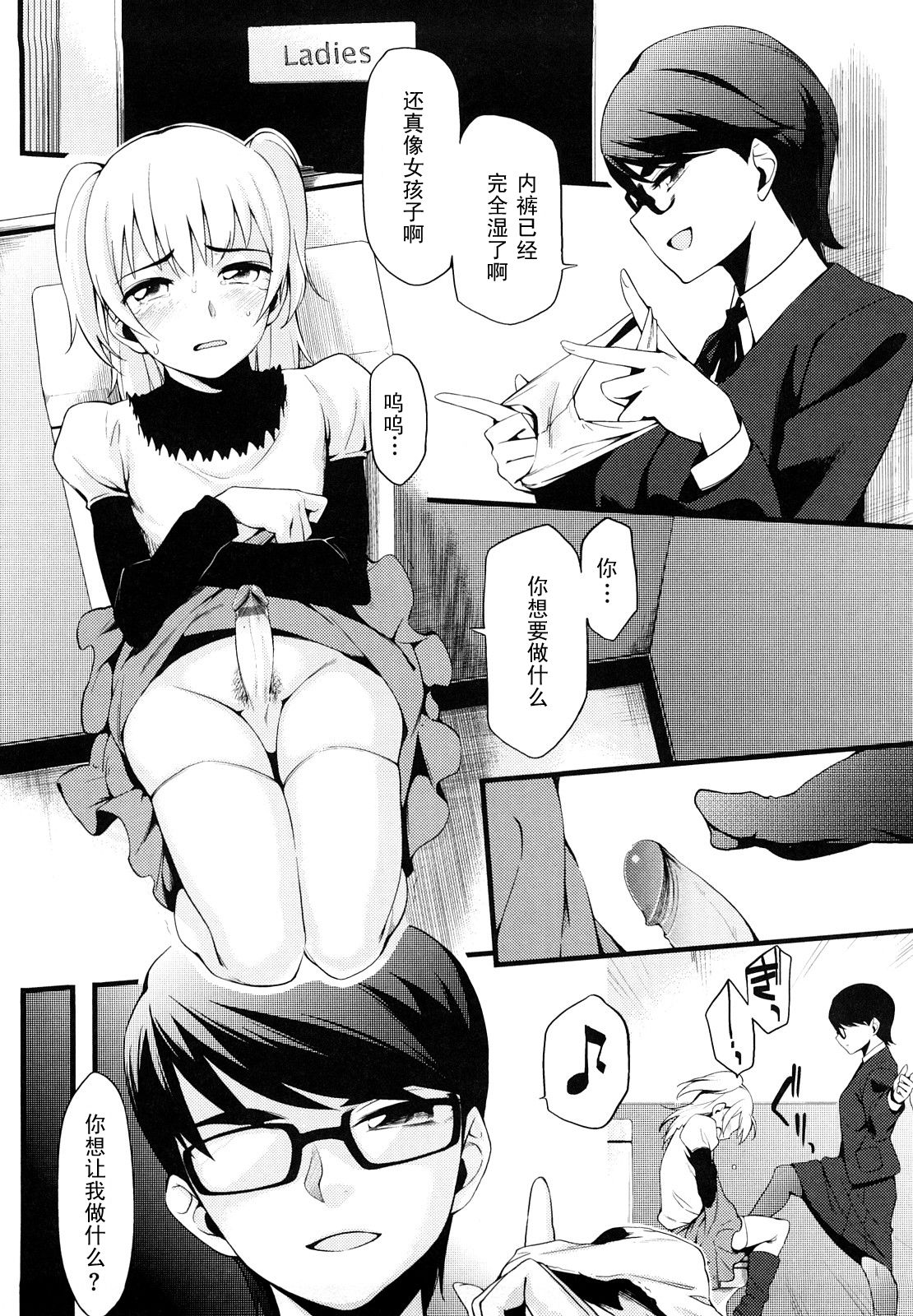 Ijimete Iincho page 10 full