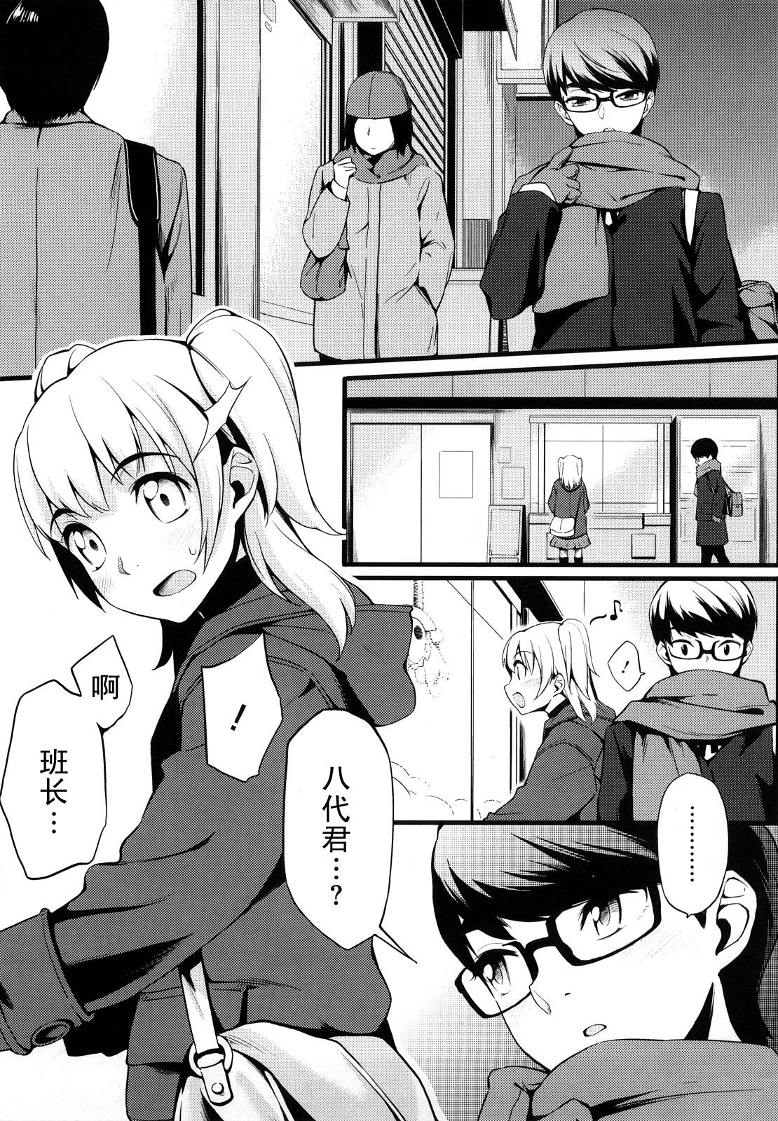 Ijimete Iincho page 5 full