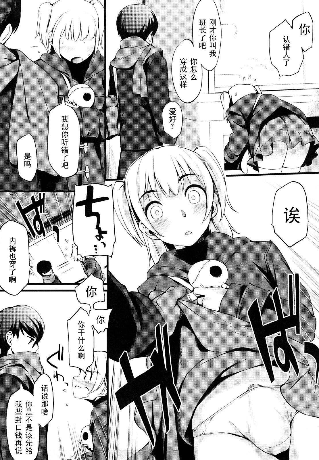Ijimete Iincho page 6 full