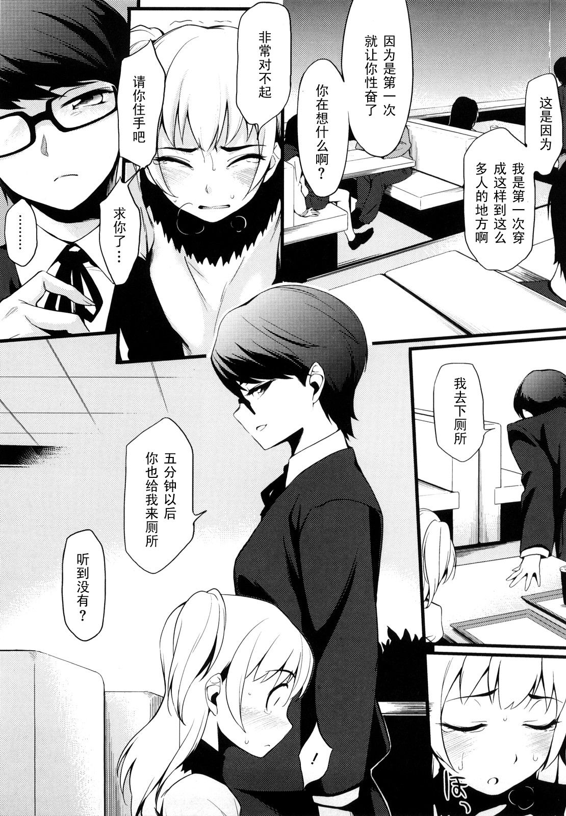 Ijimete Iincho page 9 full