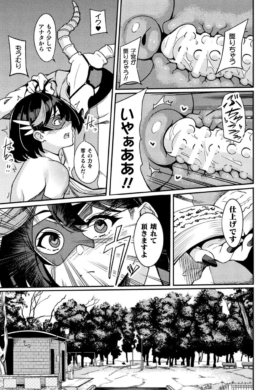 Power Girl ~JK Super Heroine no Saiin Darakuki~ Ch. 3 page 9 full