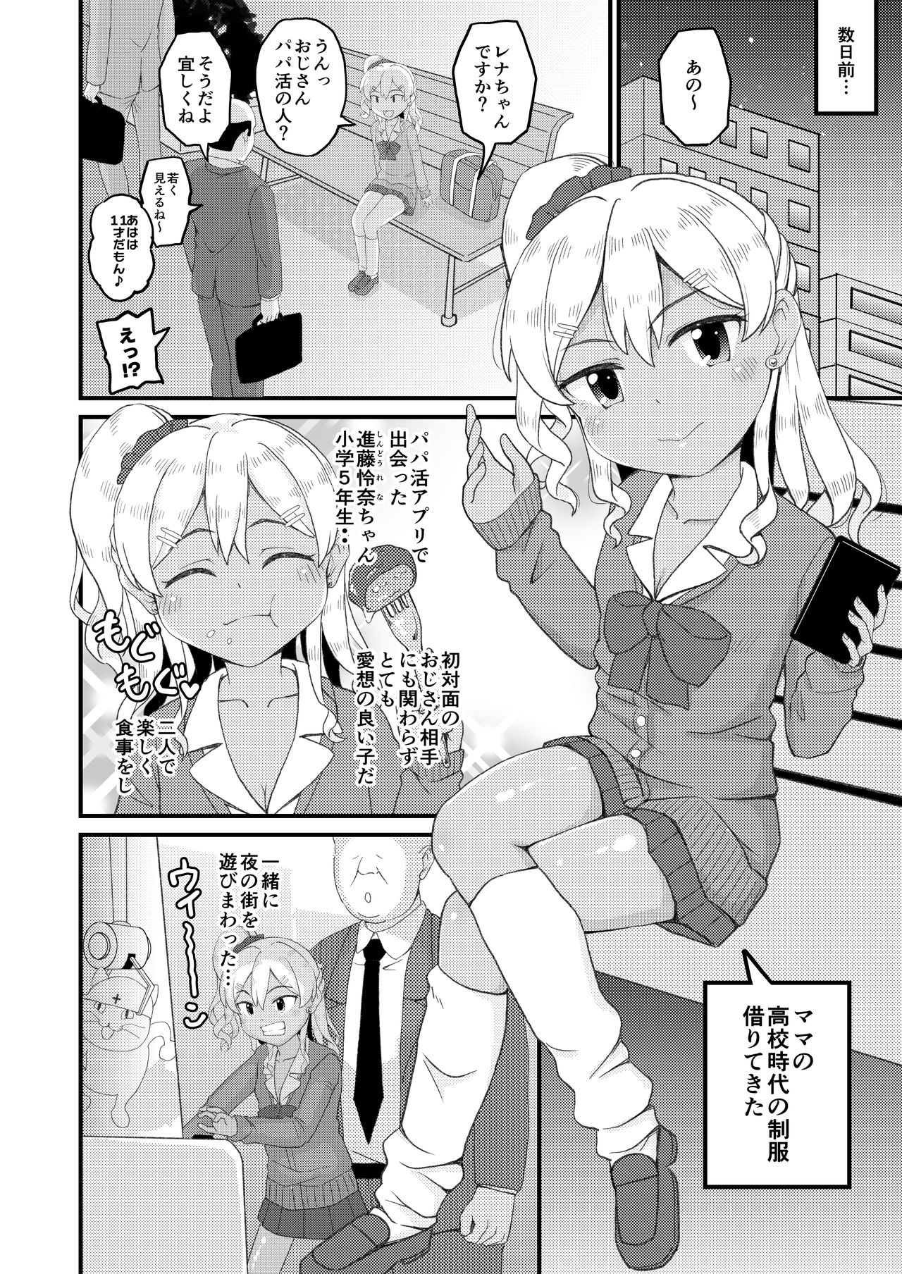 Loli Bitch Gal to Papakatsux!! page 6 full