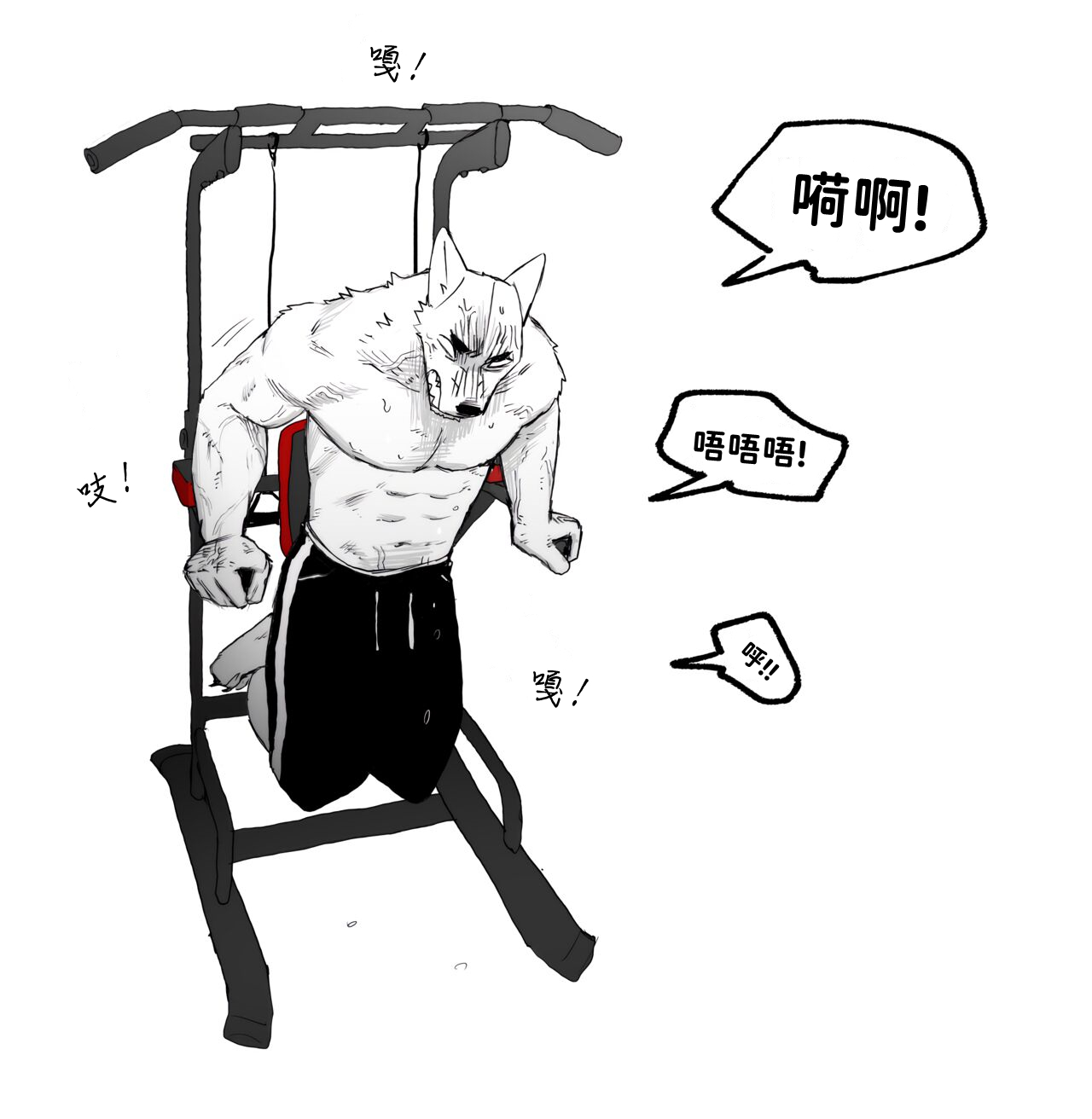Workout【夜狗个人汉化】 page 3 full