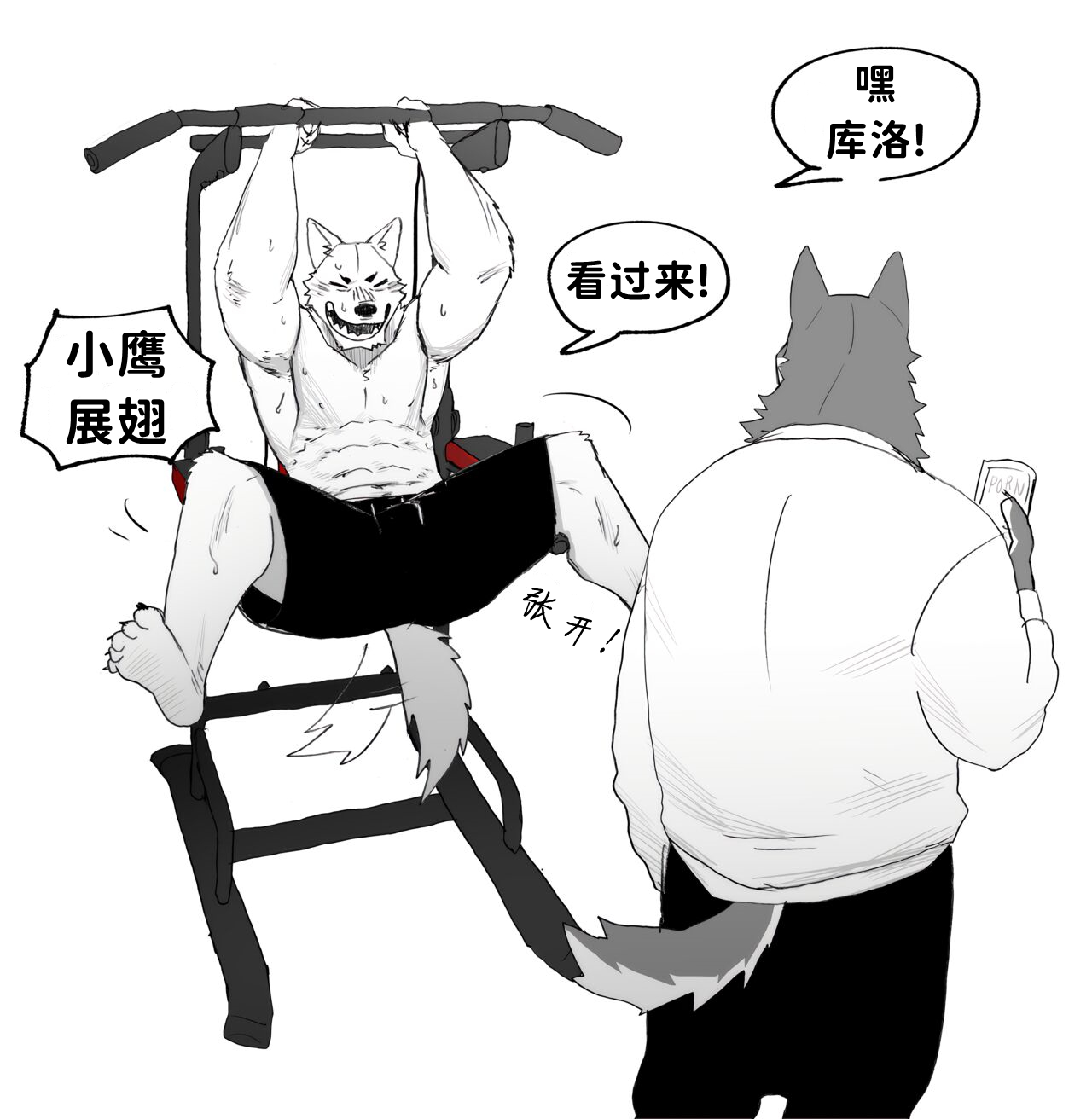 Workout【夜狗个人汉化】 page 5 full