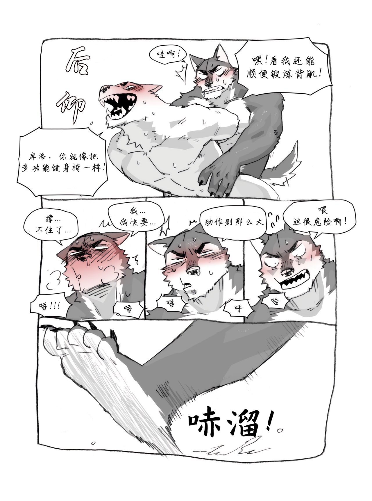 Workout【夜狗个人汉化】 page 9 full
