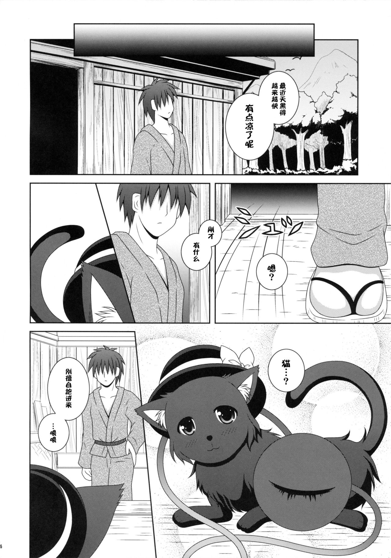Nyakkotto Koishi page 5 full