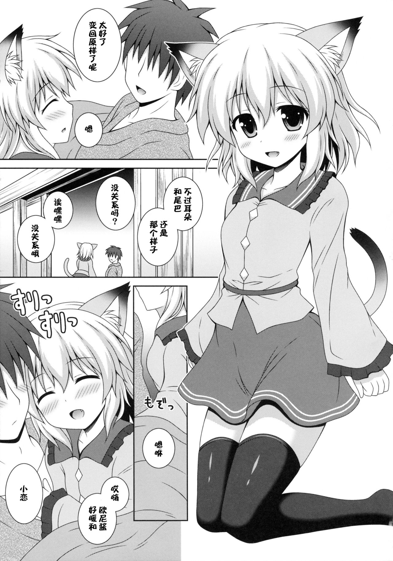 Nyakkotto Koishi page 8 full