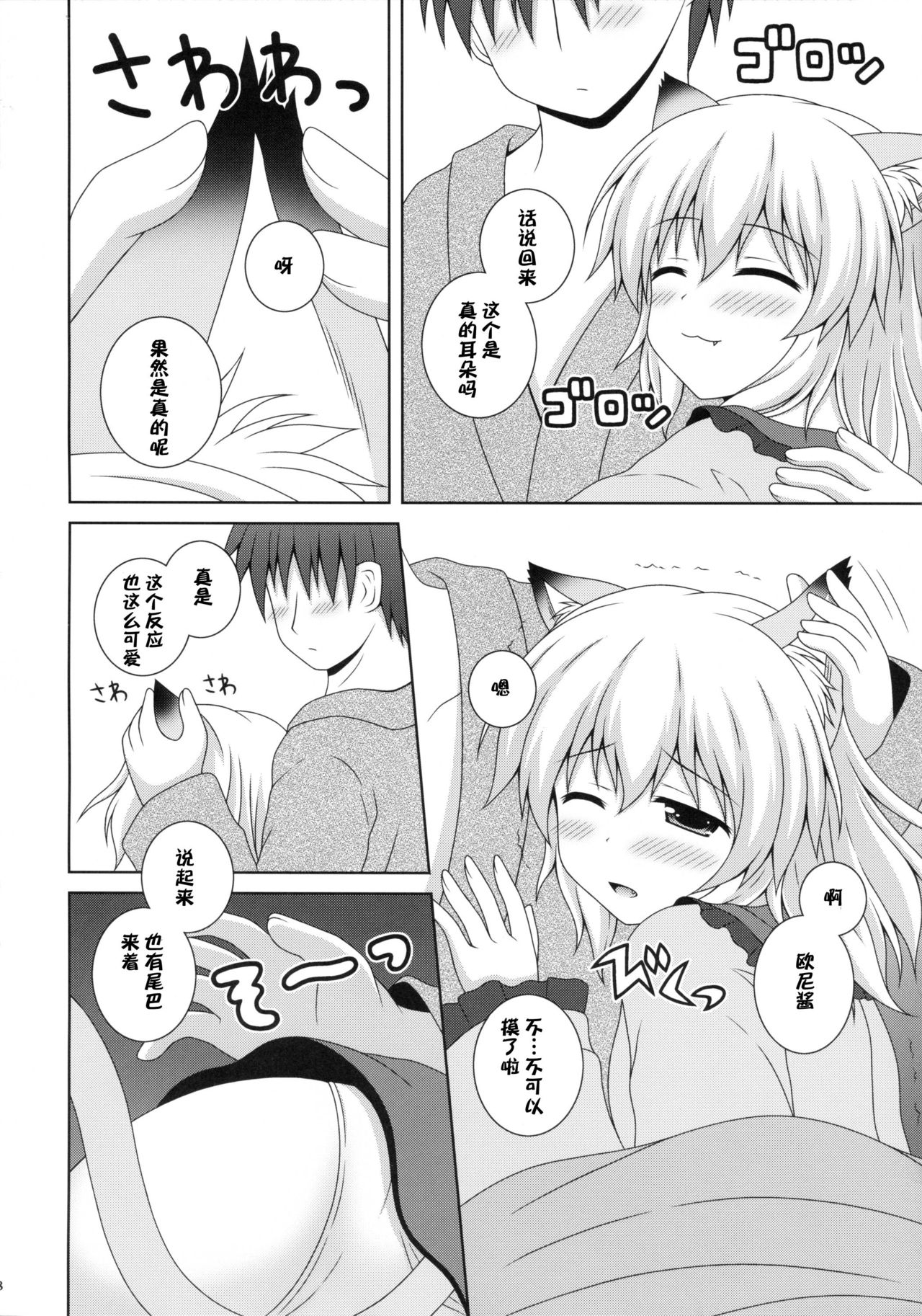 Nyakkotto Koishi page 9 full