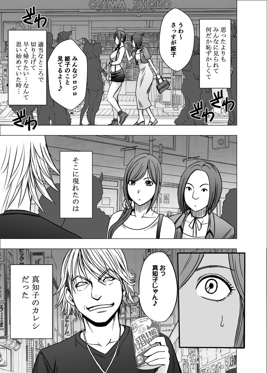 Shinyuu no Kareshi ni Osowarete ~Halloween Hen~ page 4 full