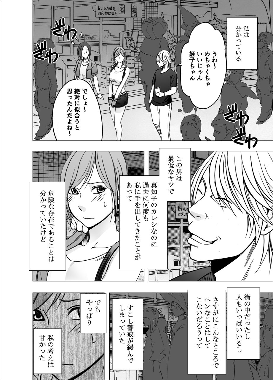 Shinyuu no Kareshi ni Osowarete ~Halloween Hen~ page 5 full