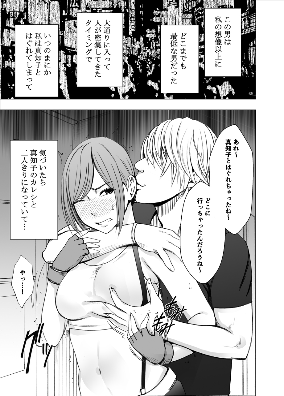 Shinyuu no Kareshi ni Osowarete ~Halloween Hen~ page 6 full