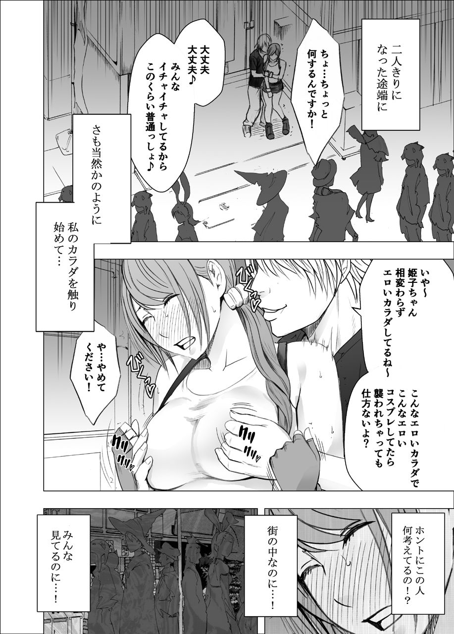 Shinyuu no Kareshi ni Osowarete ~Halloween Hen~ page 7 full