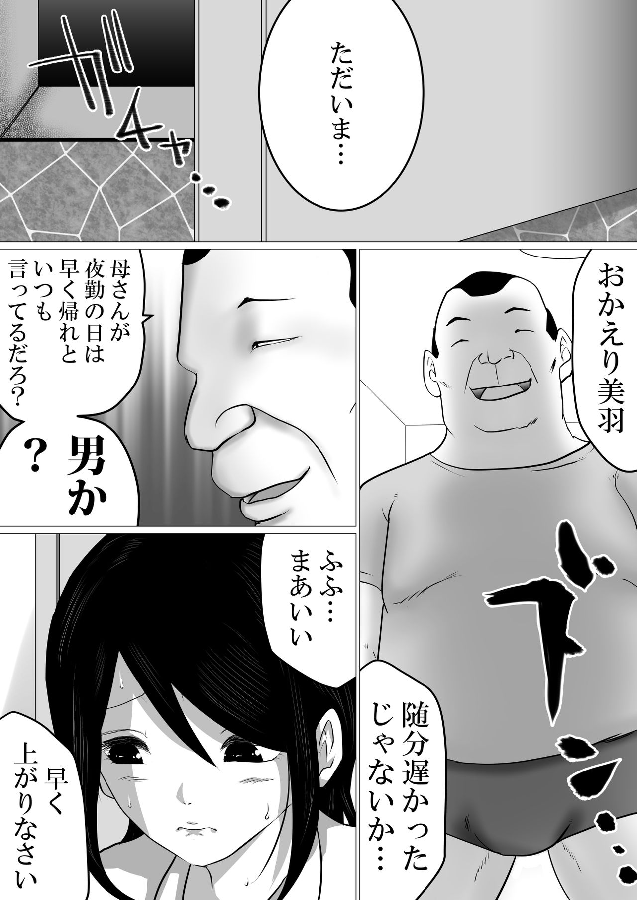Gomen ne、Senpai。～Otou-san to Janakya Dame na Koto page 7 full
