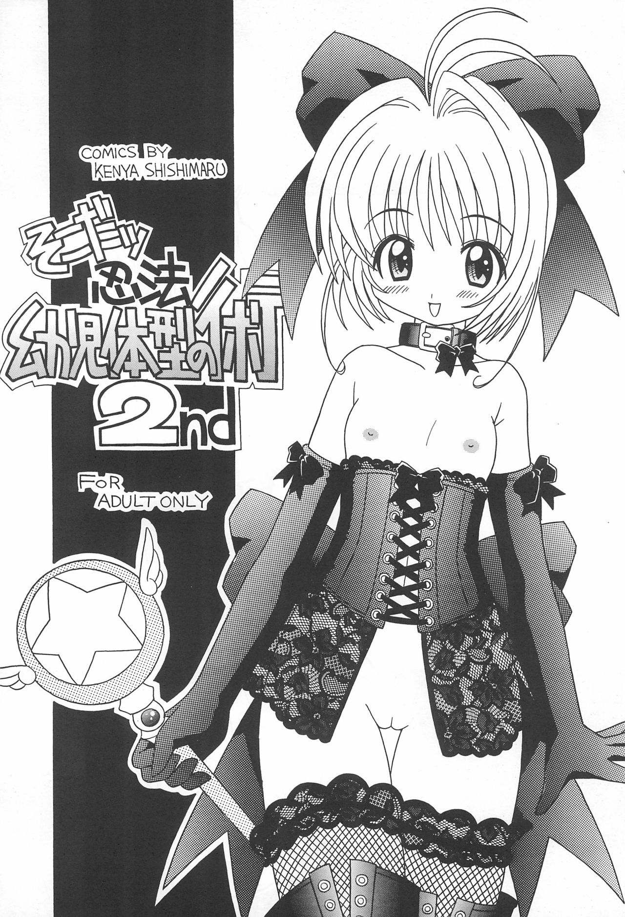 Soko da! Ninpou Youji Taikei no Jutsu 2nd page 3 full