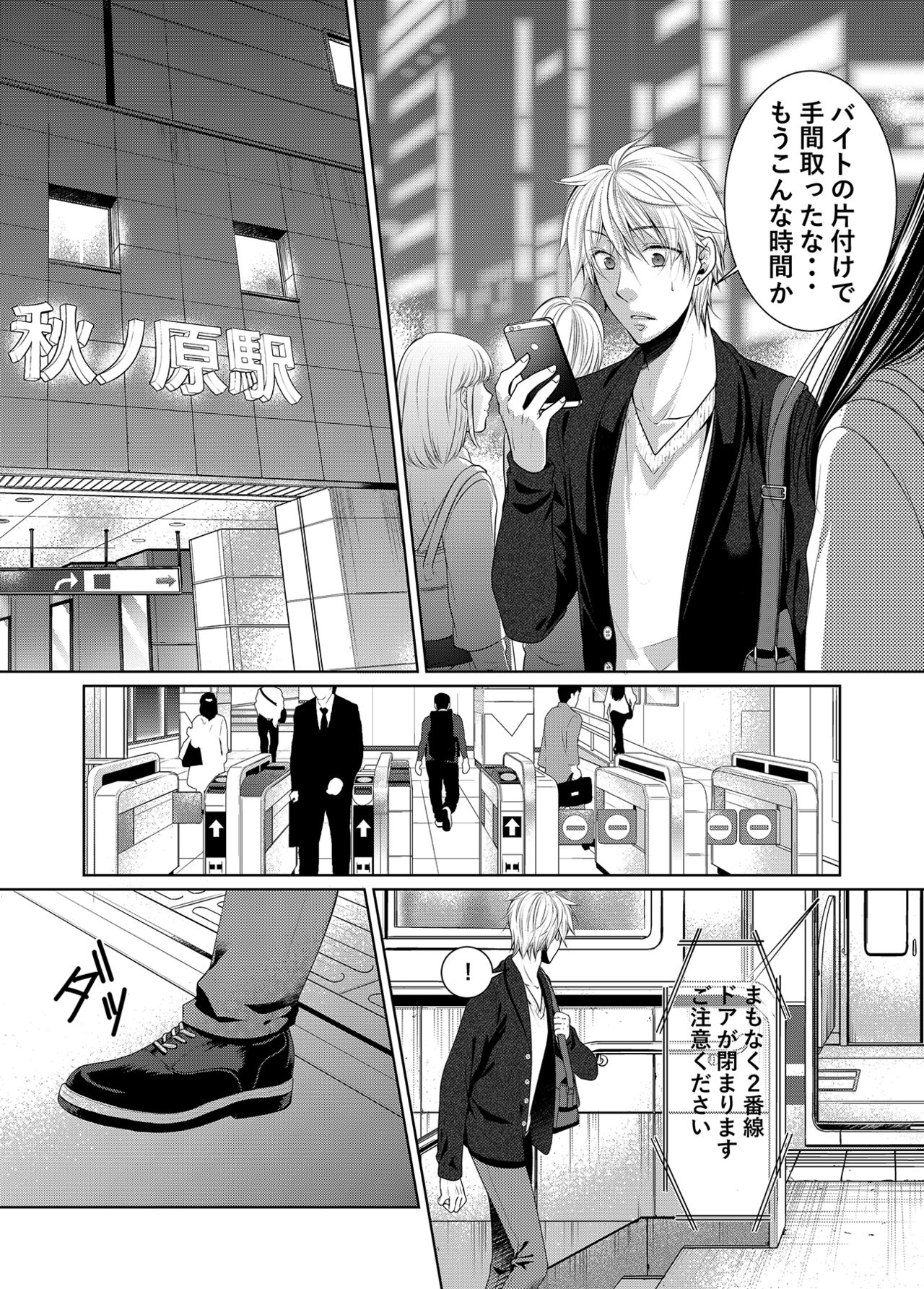 Saishuu Chikan Densha page 2 full