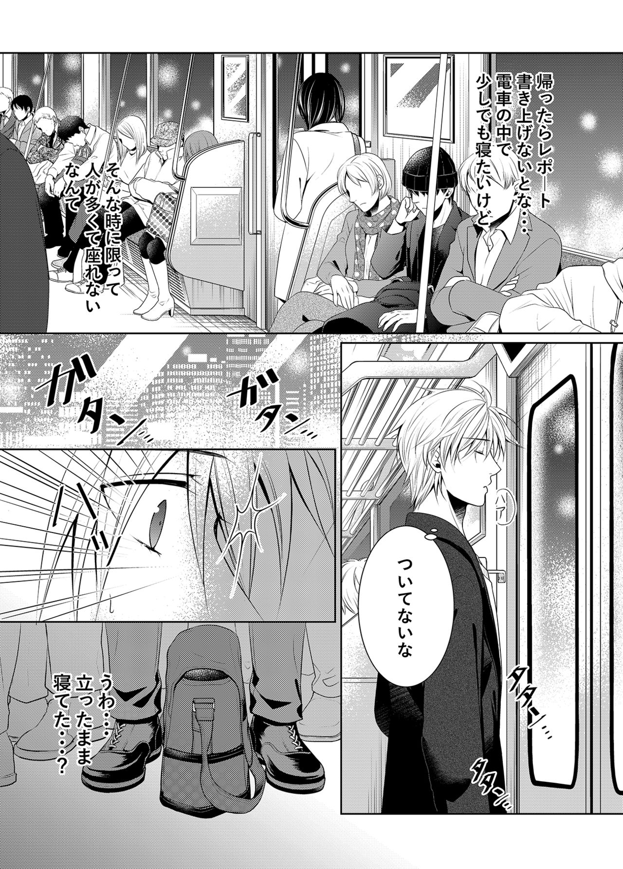 Saishuu Chikan Densha page 3 full
