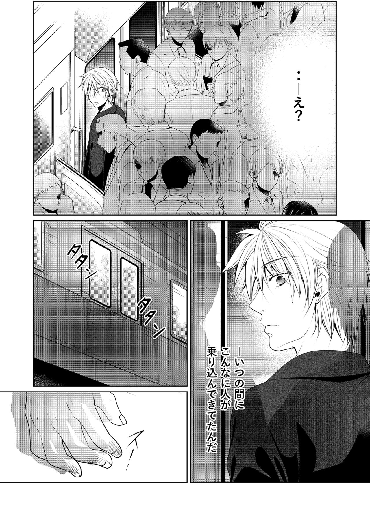 Saishuu Chikan Densha page 4 full