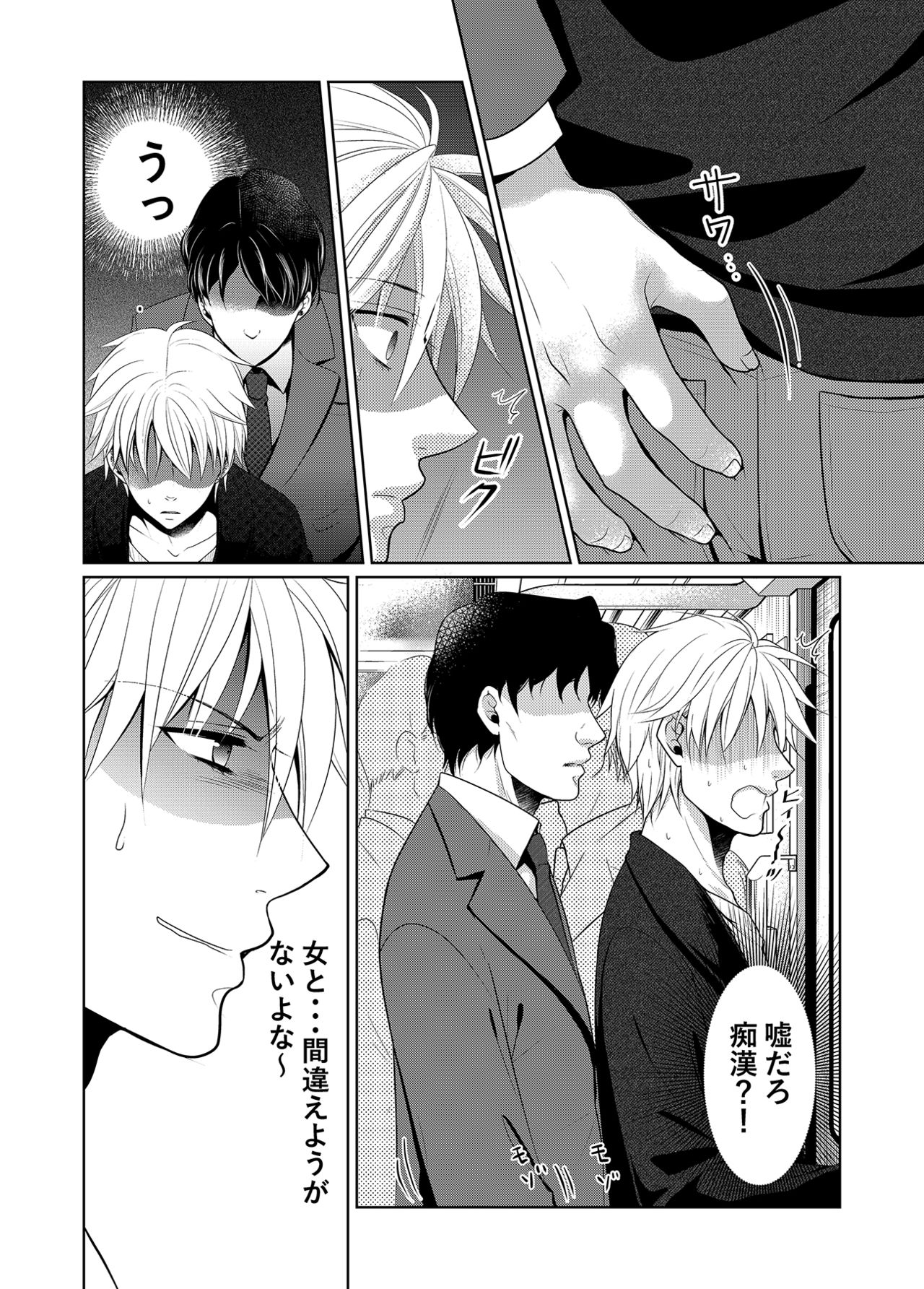 Saishuu Chikan Densha page 5 full