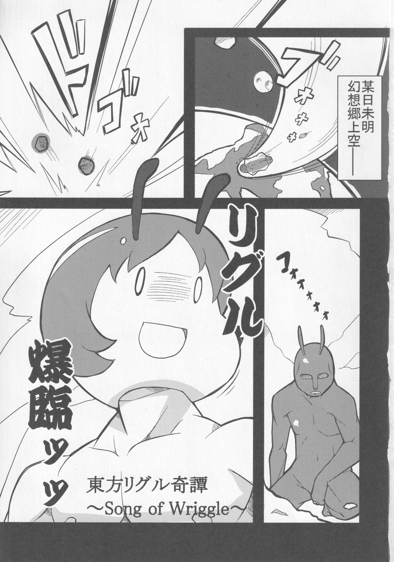 Touhou Wriggle kitan -Song of Wriggle- page 2 full