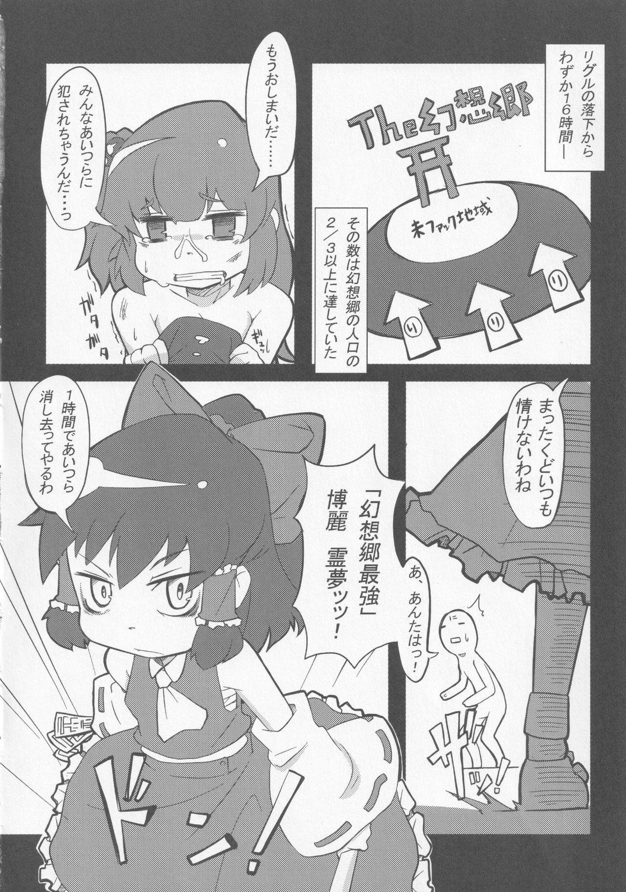 Touhou Wriggle kitan -Song of Wriggle- page 9 full