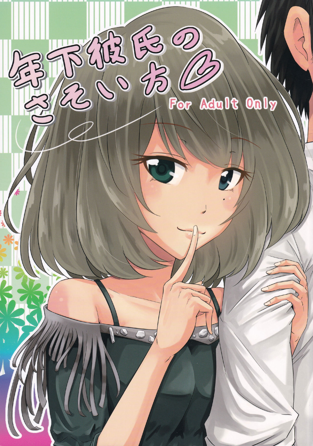 Toshishita Kareshi no Sasoikata page 1 full