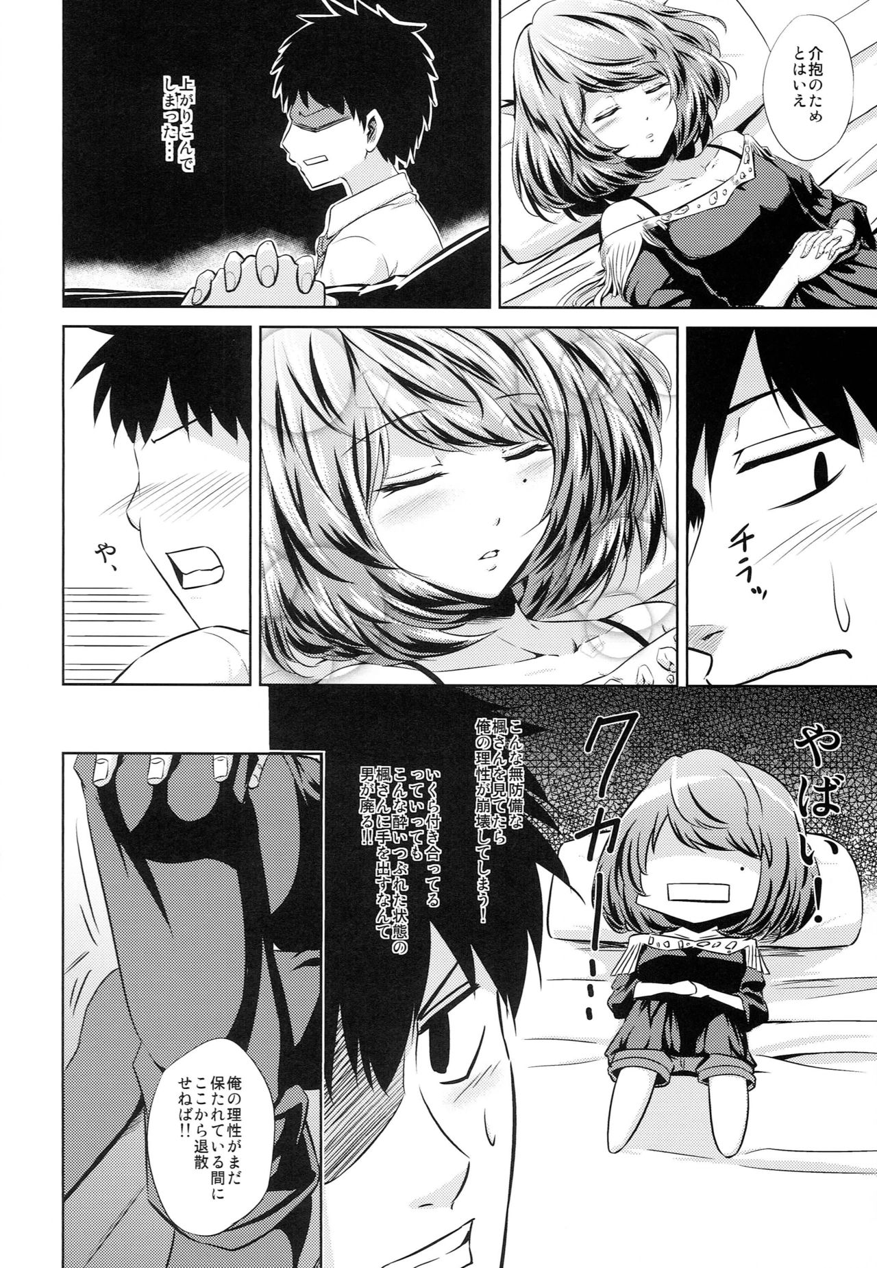 Toshishita Kareshi no Sasoikata page 3 full