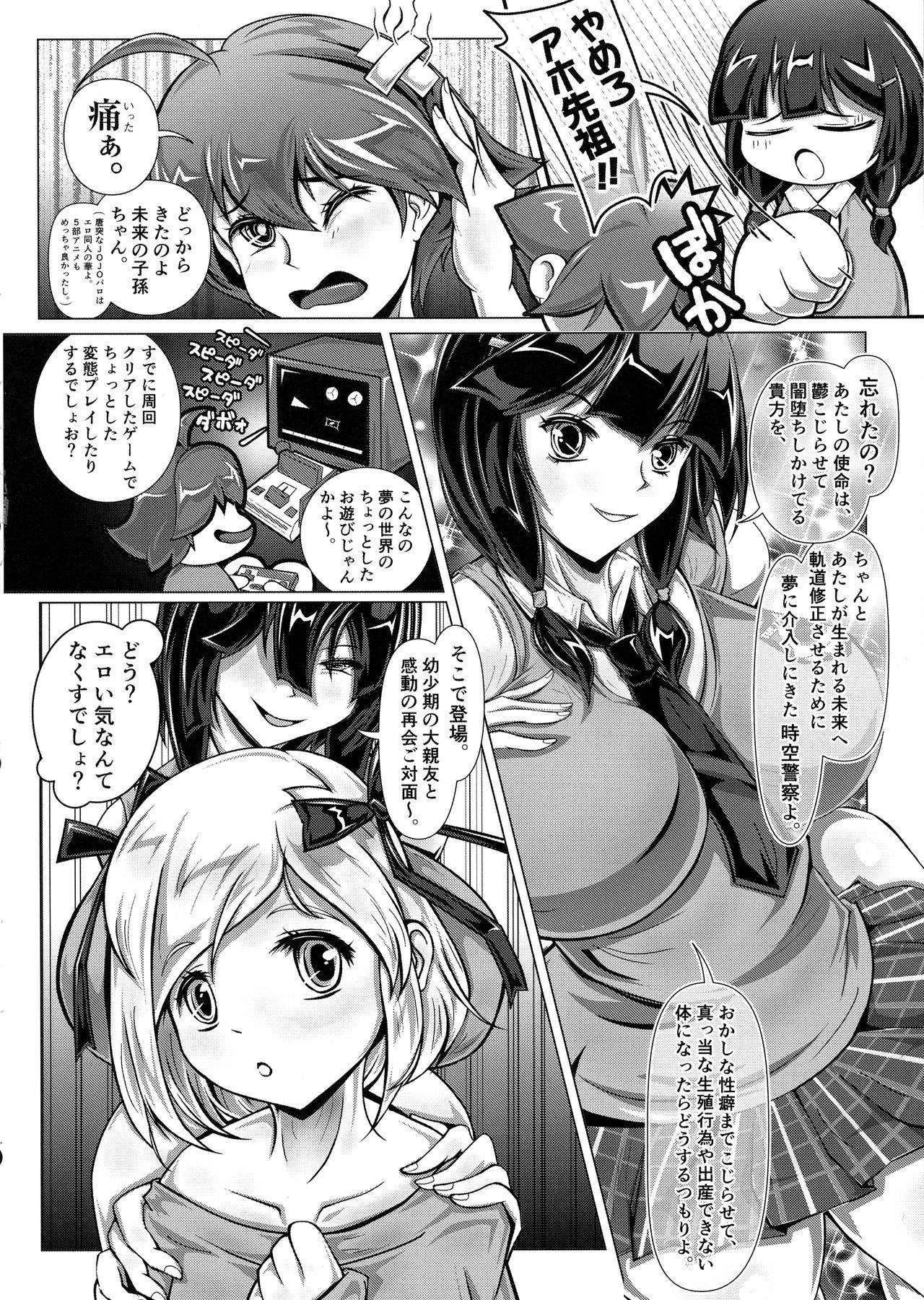 Sayonara Kawasei no Fresh! Nikubou Chirari page 5 full