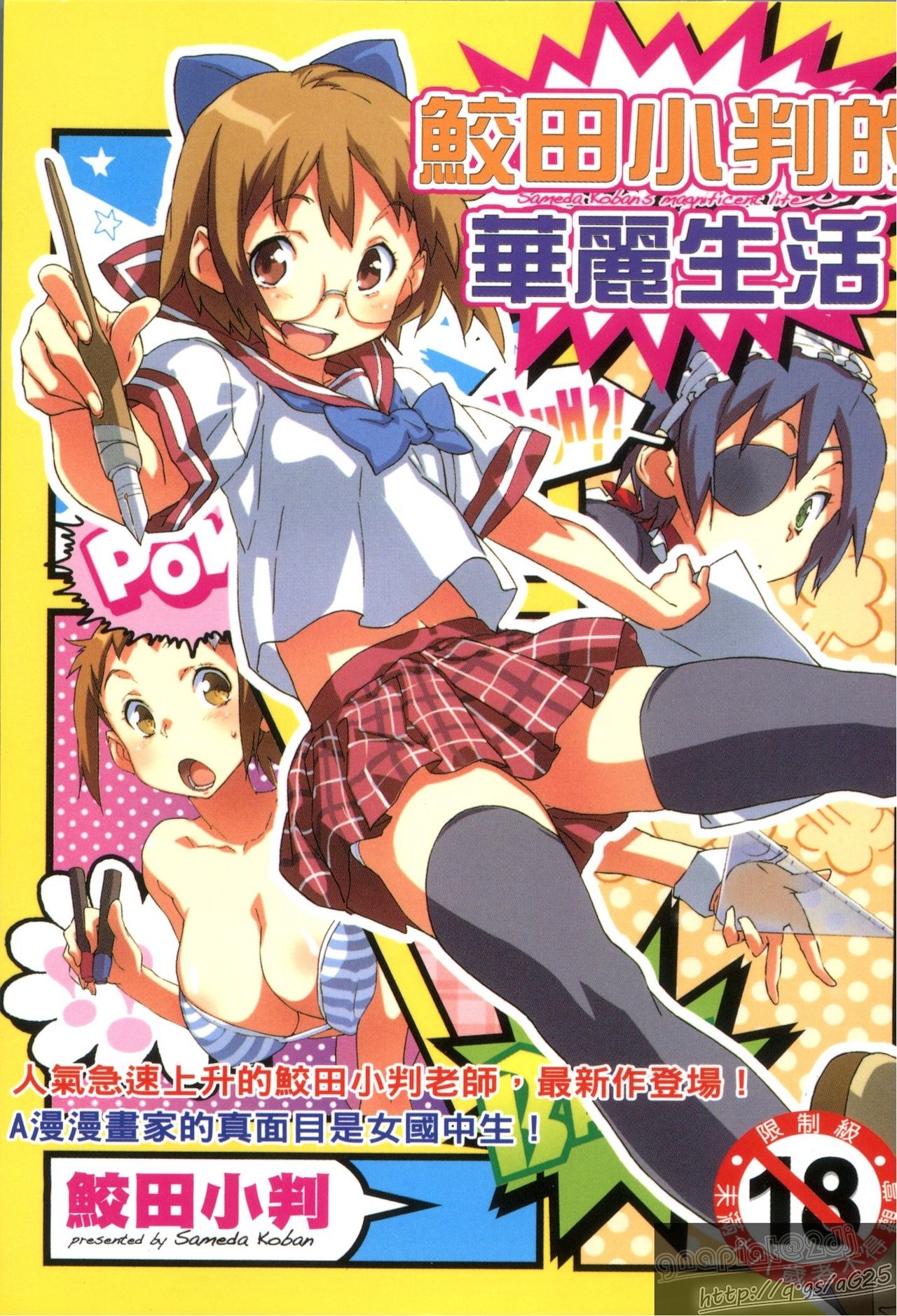 Sameda Koban no Karei naru Seikatsu | 鮫田小判的華麗生活 page 1 full