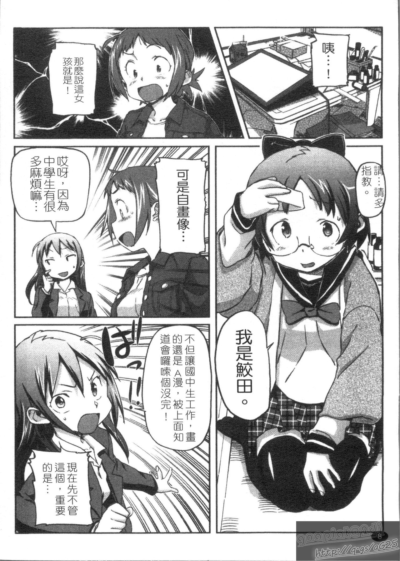 Sameda Koban no Karei naru Seikatsu | 鮫田小判的華麗生活 page 10 full