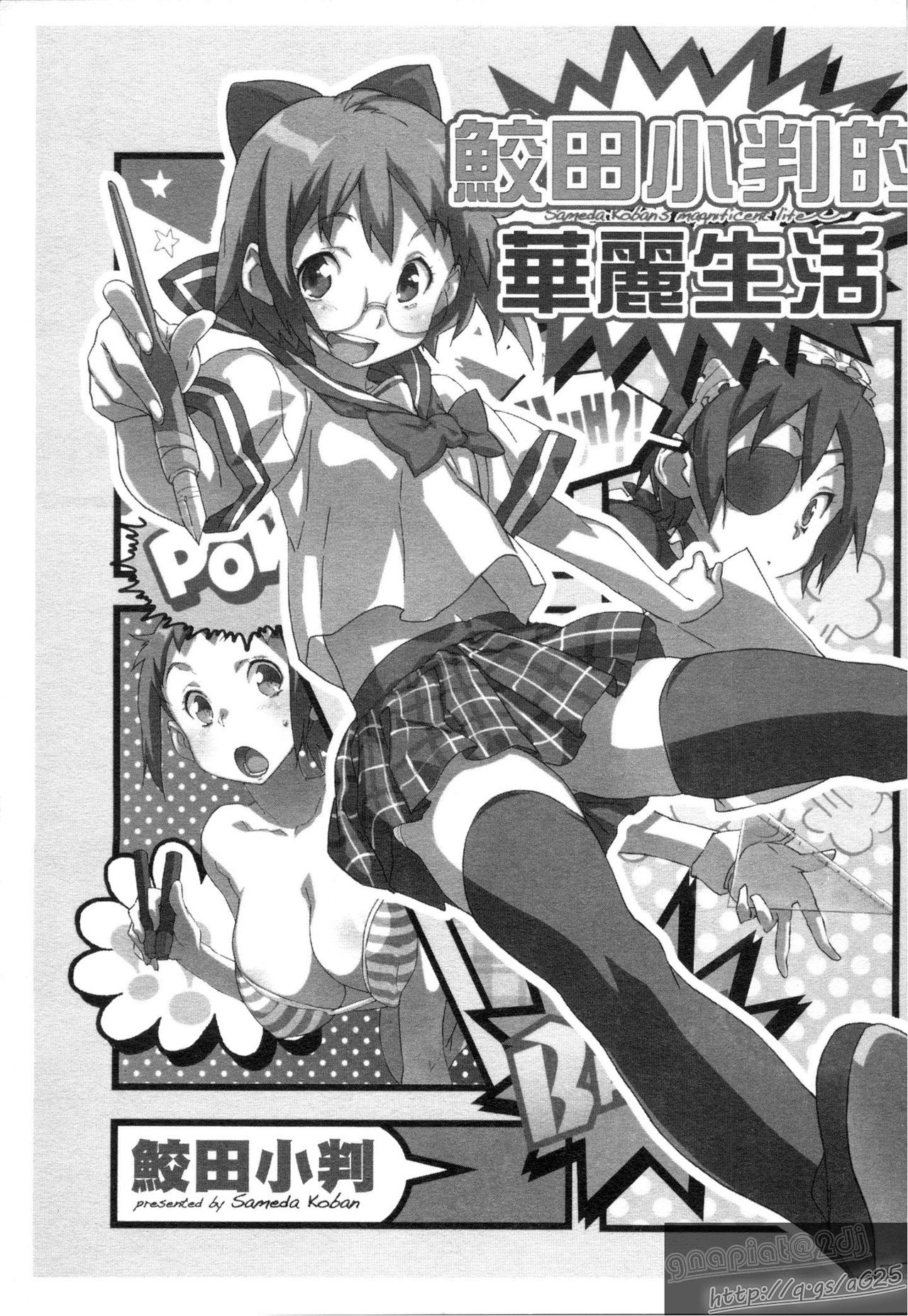 Sameda Koban no Karei naru Seikatsu | 鮫田小判的華麗生活 page 3 full