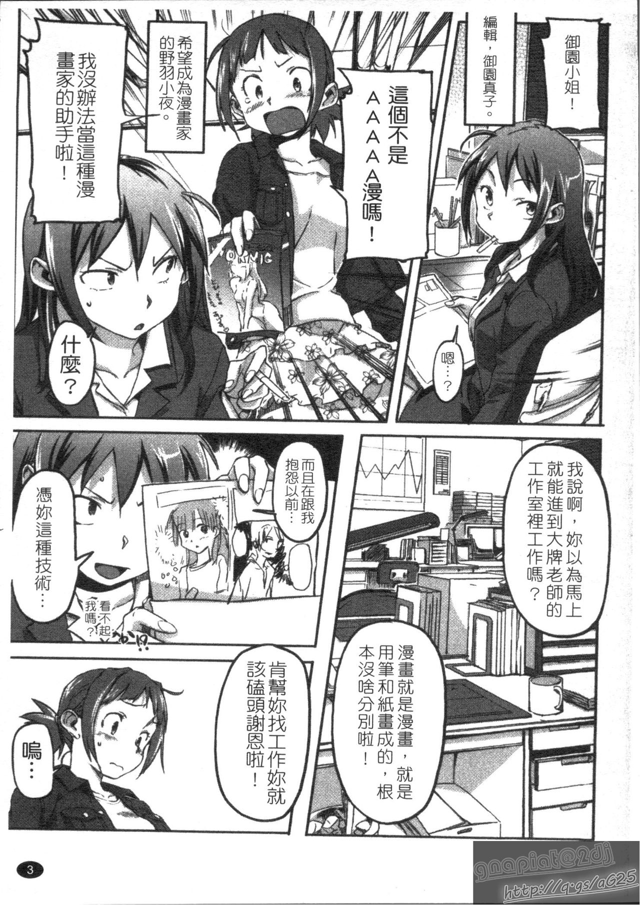 Sameda Koban no Karei naru Seikatsu | 鮫田小判的華麗生活 page 5 full