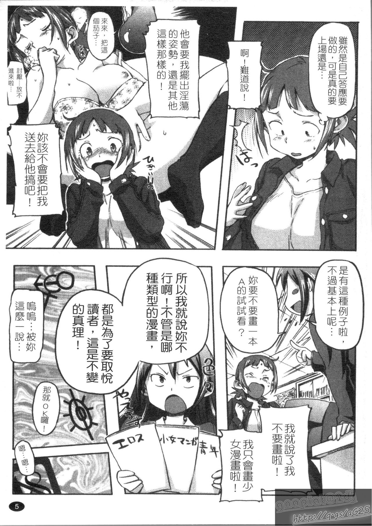 Sameda Koban no Karei naru Seikatsu | 鮫田小判的華麗生活 page 7 full