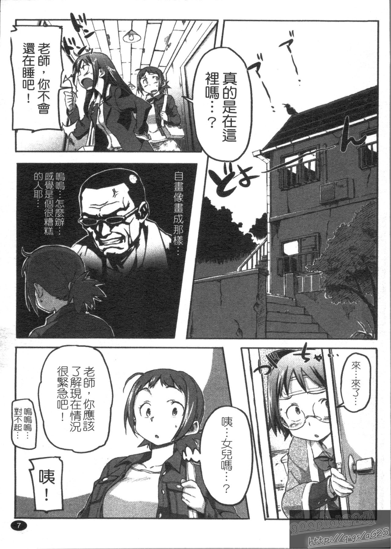 Sameda Koban no Karei naru Seikatsu | 鮫田小判的華麗生活 page 9 full