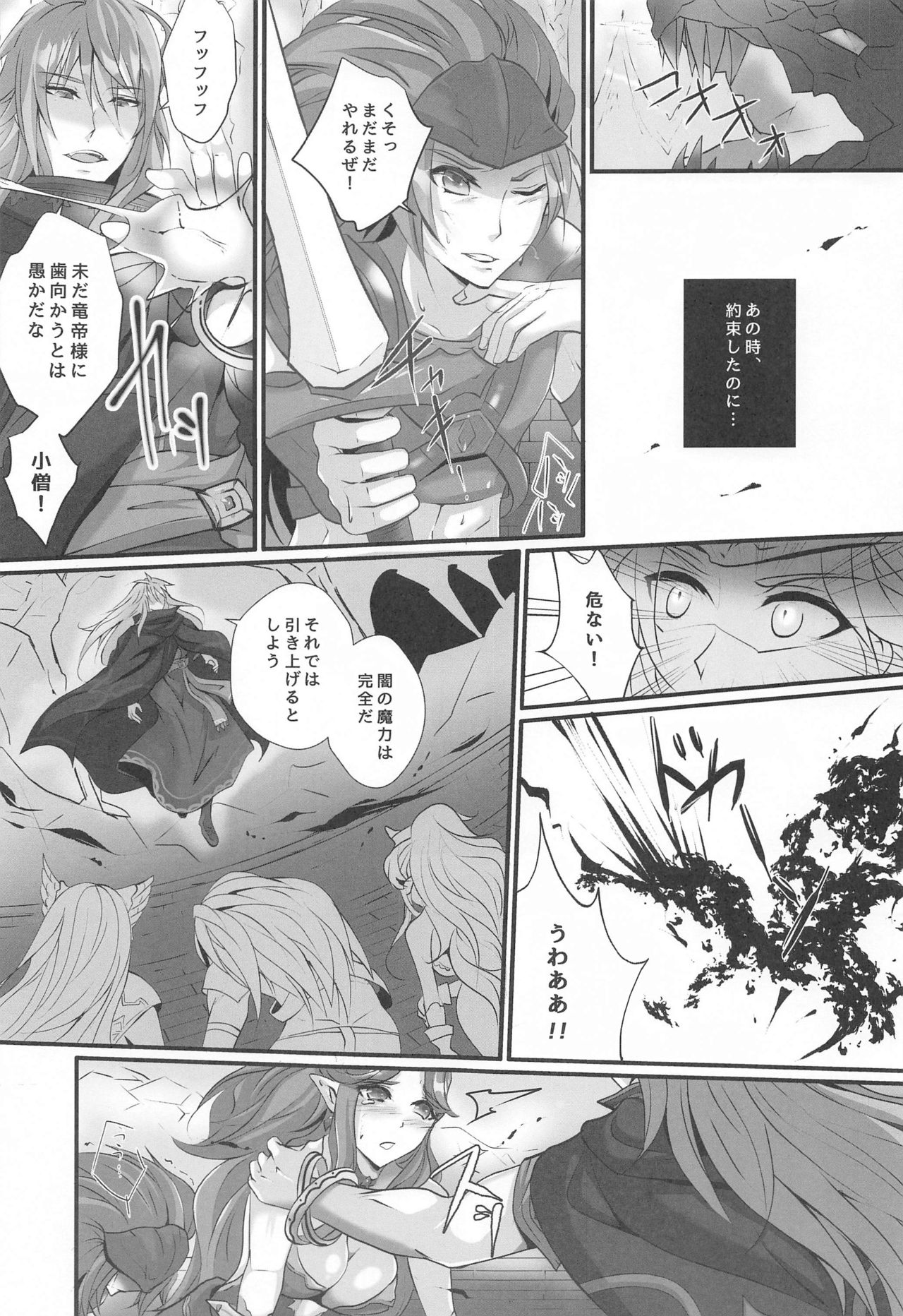 Netori no Madoushi page 6 full