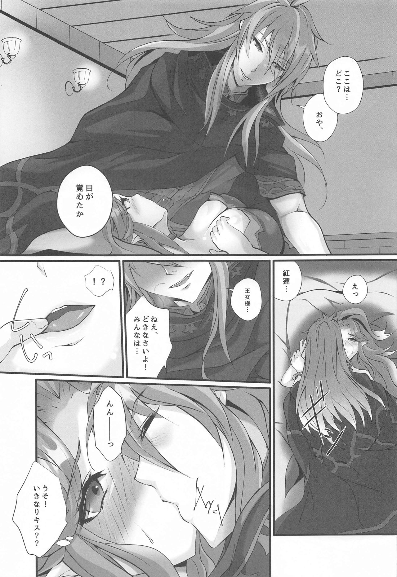Netori no Madoushi page 8 full