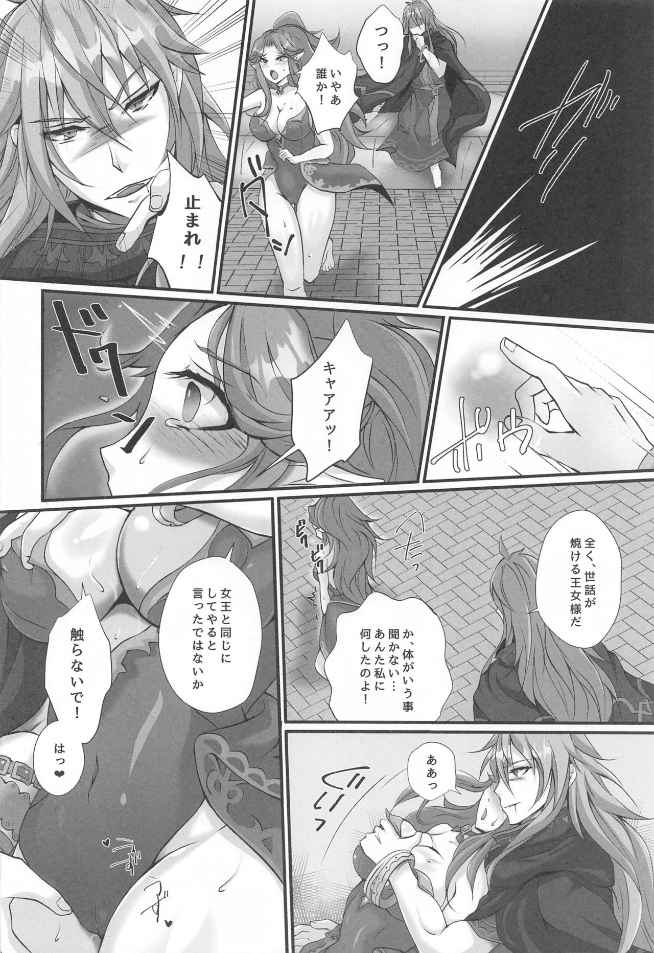 Netori no Madoushi page 9 full