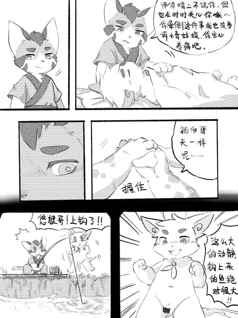 Lang_Yus - 身边有你 page 8 full