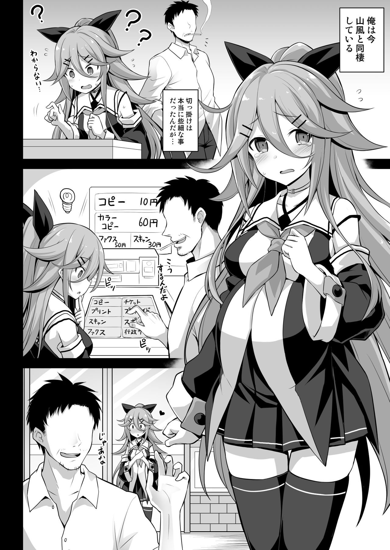 Yamakaze-chan wa Ai ga Omoi!! page 4 full